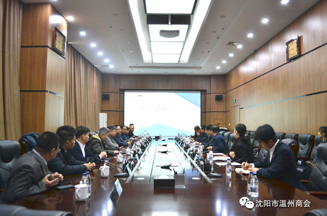 沈阳市温州商会、浙江正泰聚能科技与铁西区政府就有关项目合作开展座谈