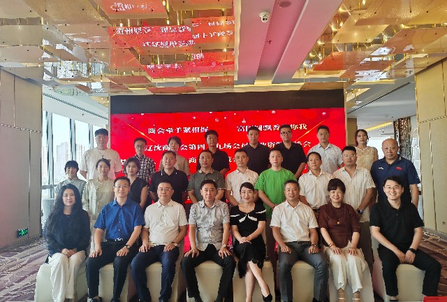 沈阳市温州商会受邀参加商会牵手紧相握 富团圆飘香伴你我——辽沈商协会第四十九场会员企业资源对接会