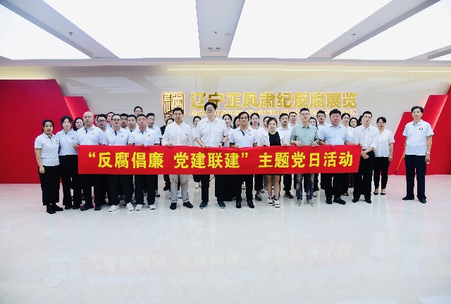 沈阳市温州商会赴辽宁反腐倡廉展览馆开展“反腐倡廉，党建联建”红七月主题党日活动