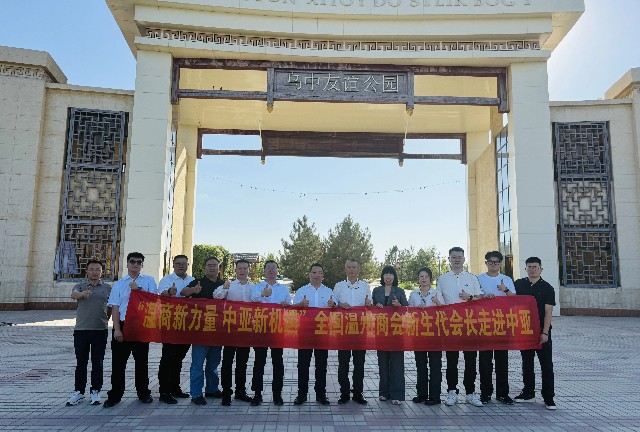 青春力量续写丝路华章 辽宁省温州商会新生代会长吴振达走进中亚