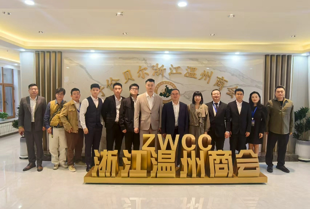 沈阳市温州商会参加呼伦贝尔浙江温州商会换届大会