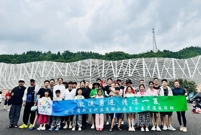 激流勇进 清凉一夏 | 辽宁省新生代温商联合会夏日亲子漂流活动